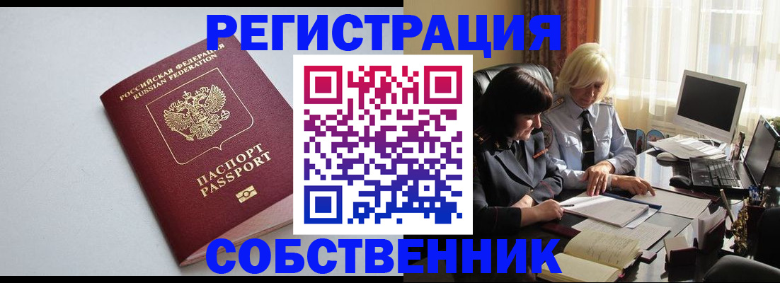 купить прописку в Исилькуле