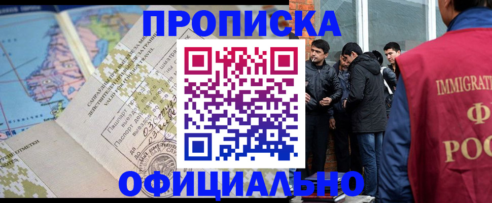 прописка 2025 в Исилькуле