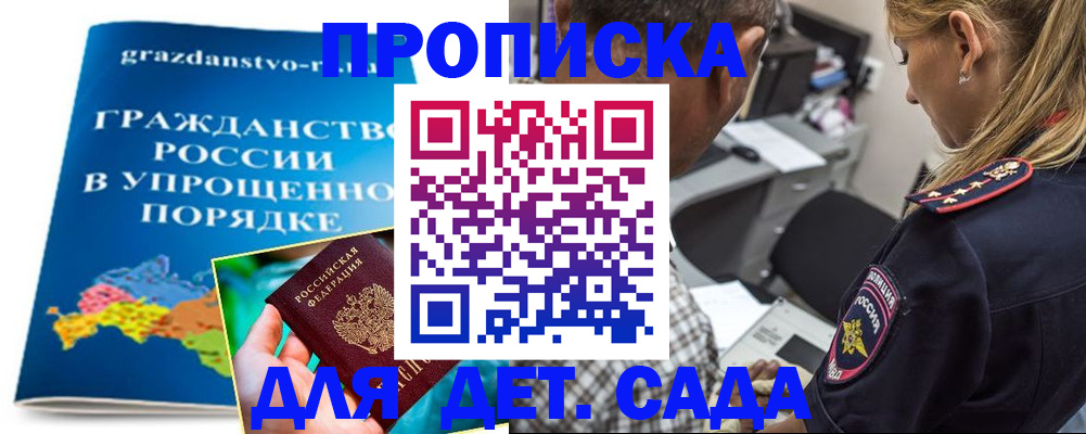 прописка для школы в Исилькуле