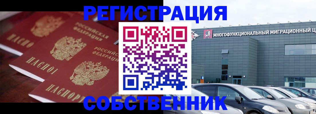 временная регистрация собственник в Исилькуле