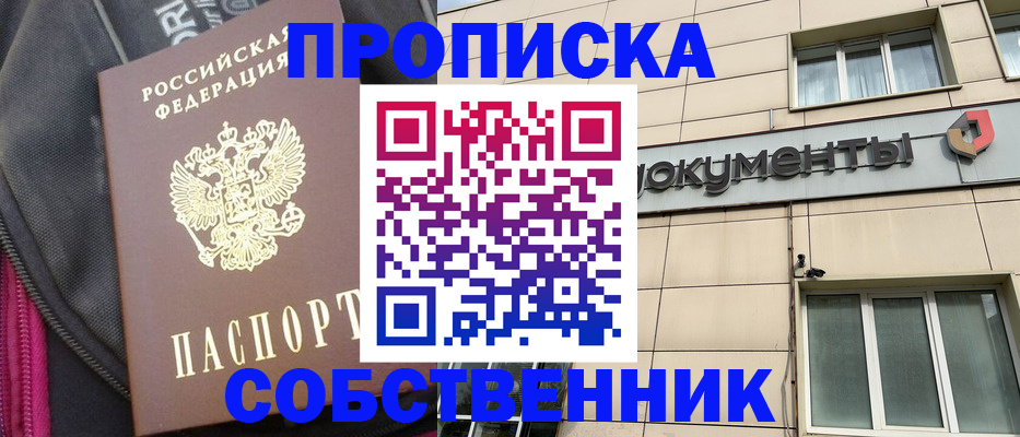 прописка для работы в Исилькуле
