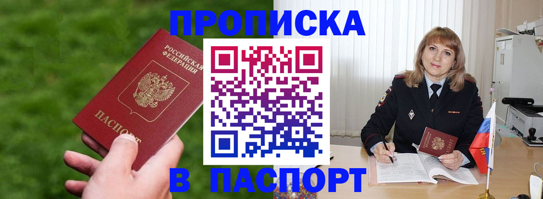 прописка в квартире в Исилькуле