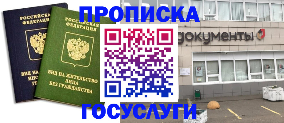 прописка для работы в Исилькуле