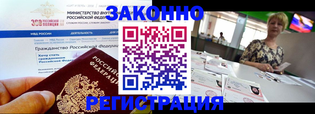 временная регистрация для всех в Исилькуле